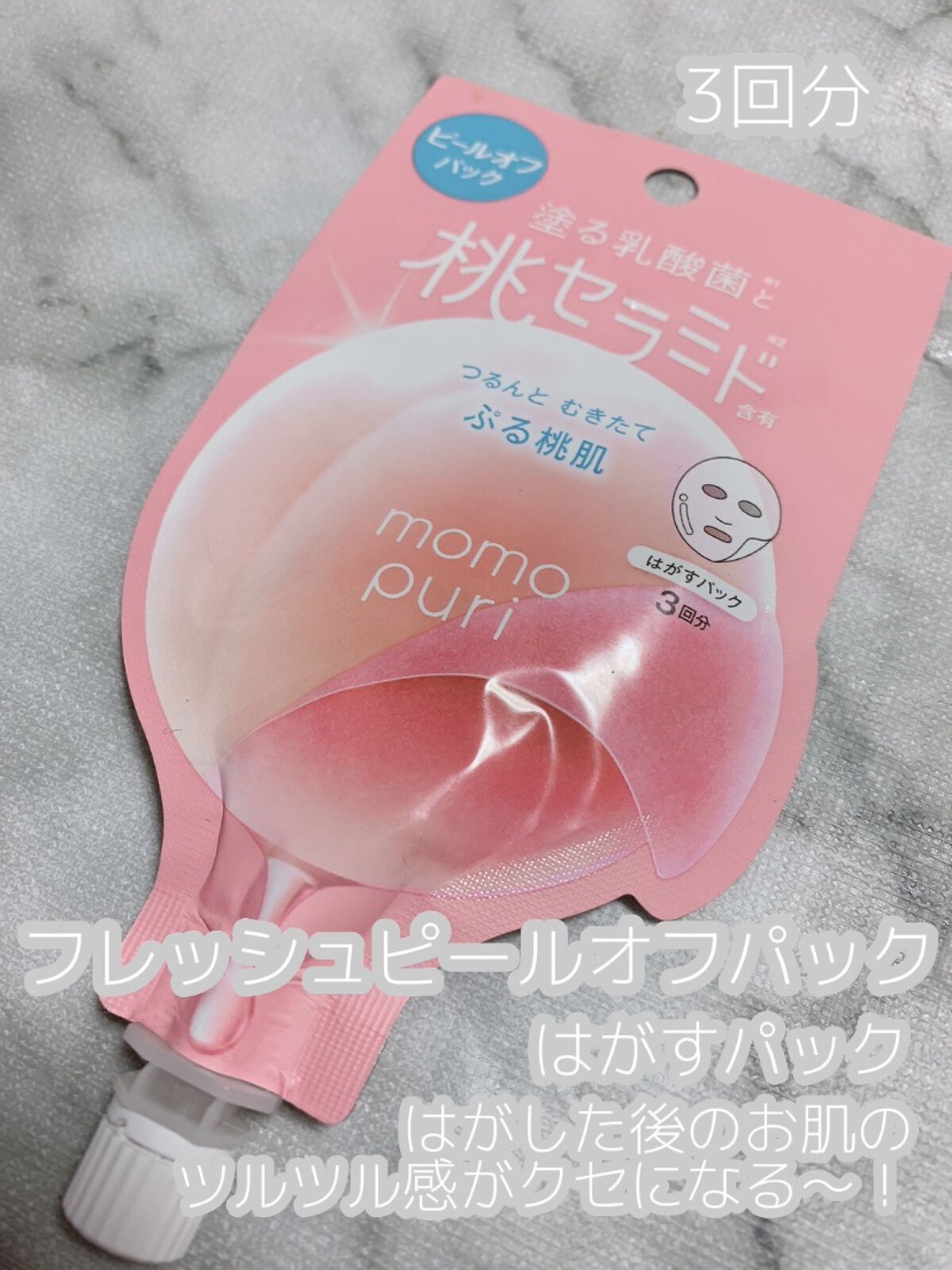 ももぷり フレッシュバブルパック/ももぷり/洗い流すパック・マスクを使ったクチコミ（3枚目）