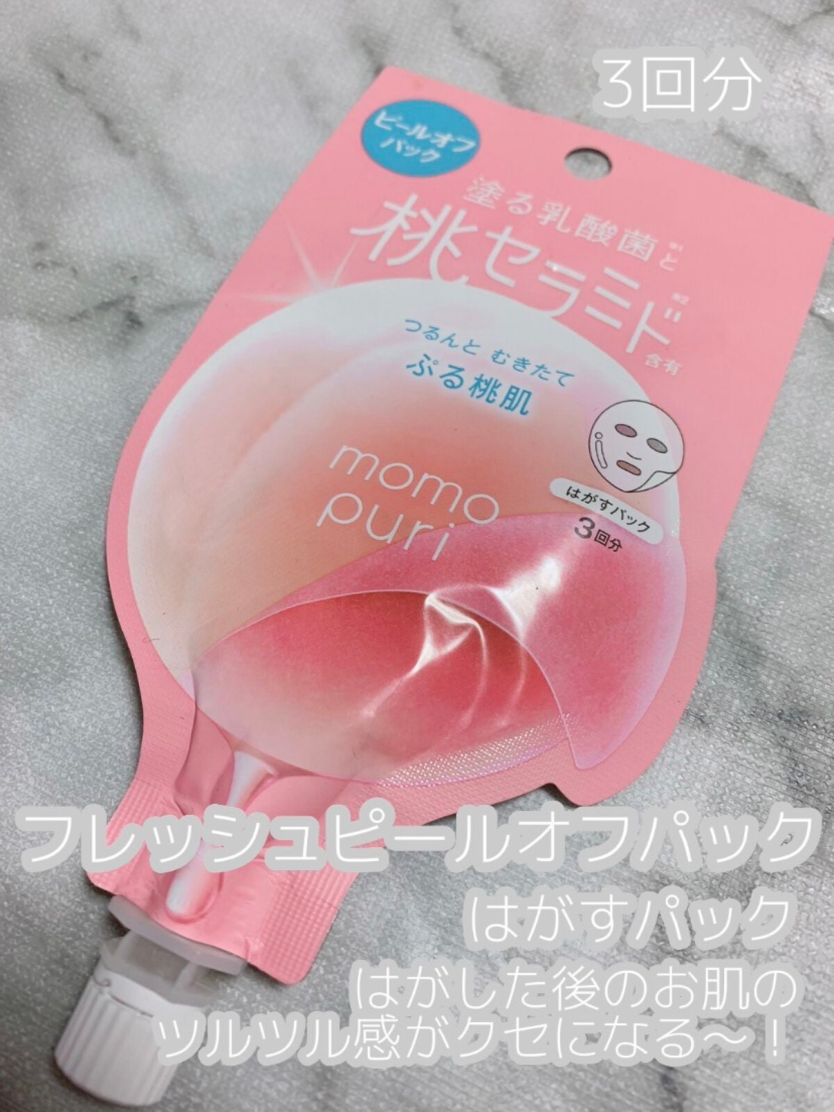 ももぷり フレッシュバブルパック/ももぷり/洗い流すパック・マスクを使ったクチコミ(3枚目)