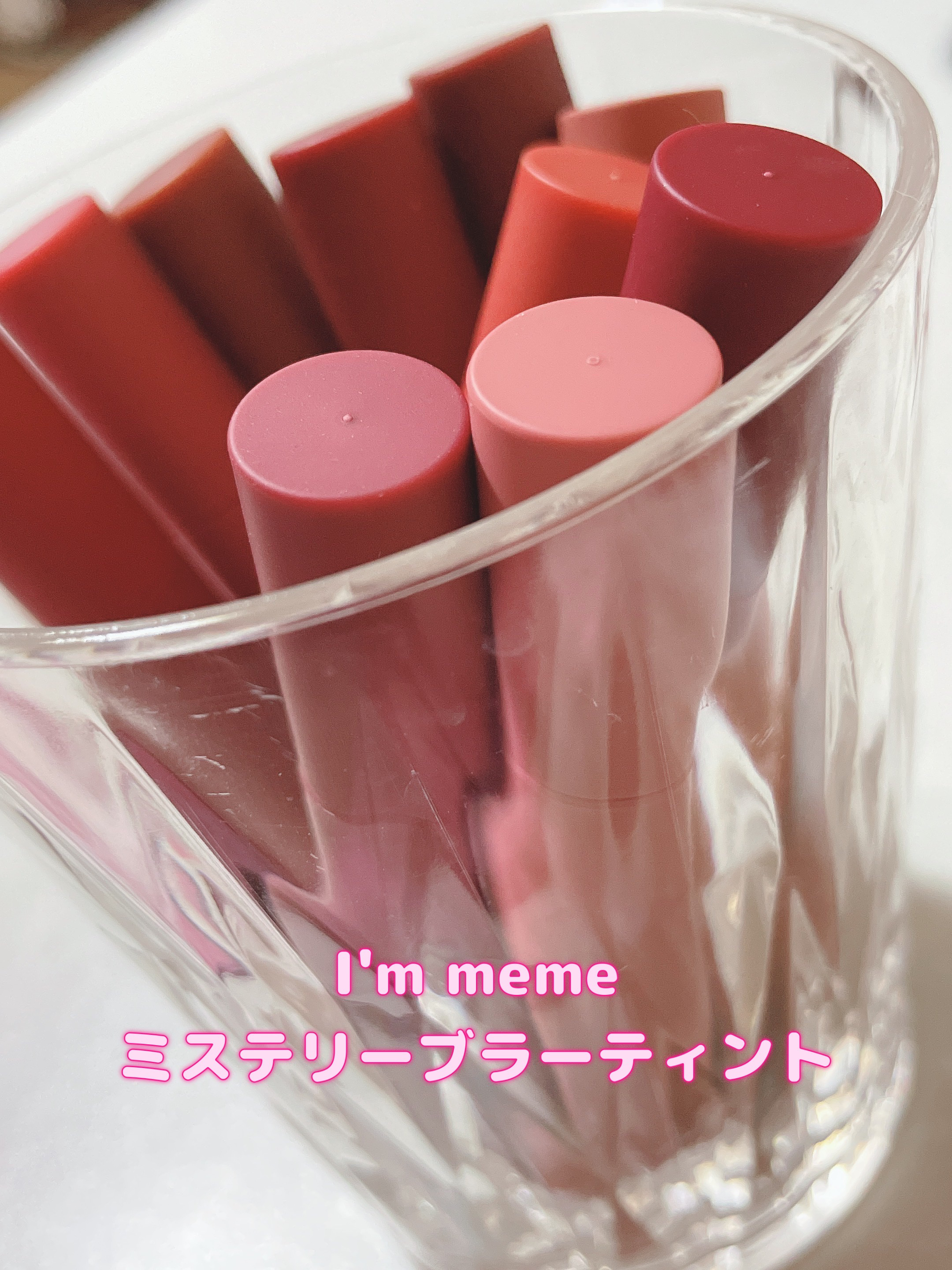 アイムミステリーブラーティント/i’m meme/リップティントを使ったクチコミ（1枚目）