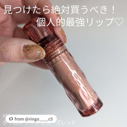 エテュセ タイムス リップ/ettusais/口紅を使ったクチコミ(1枚目)