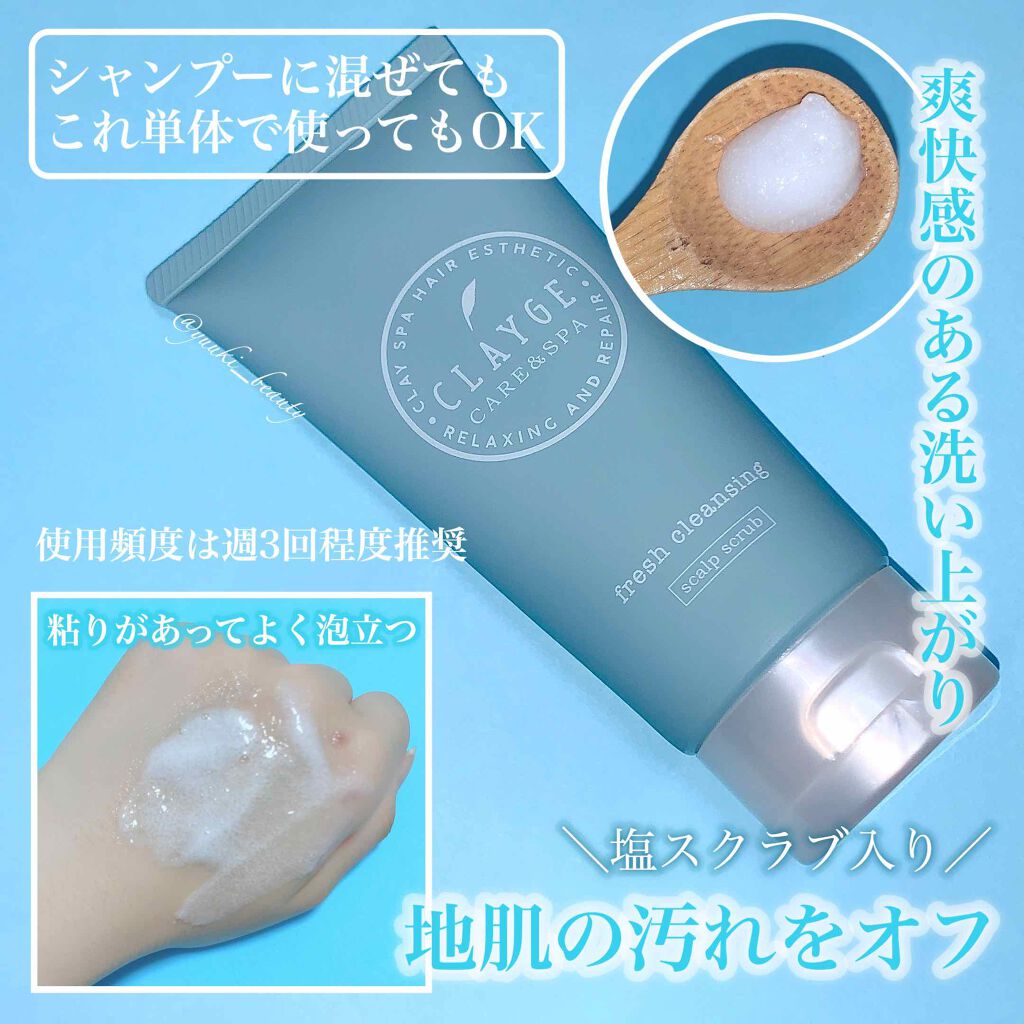 フレッシュクレンジング/CLAYGE/市販シャンプーを使ったクチコミ（2枚目）