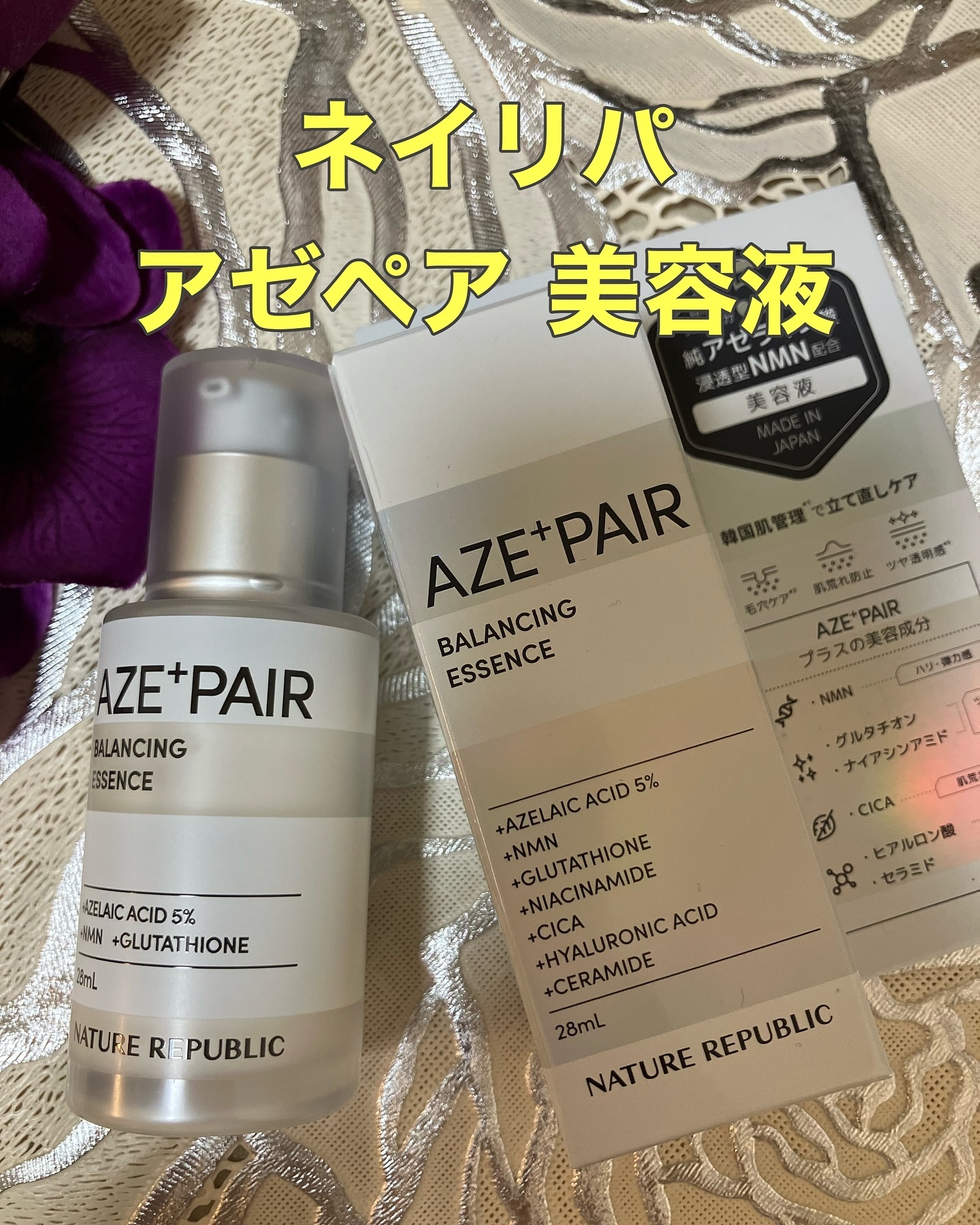 アゼペア 美容液/ネイチャーリパブリック/美容液を使ったクチコミ（1枚目）