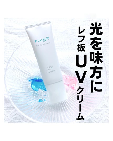 トーンアップUVプロテクター/PLUEST/日焼け止めクリームを使ったクチコミ(1枚目)