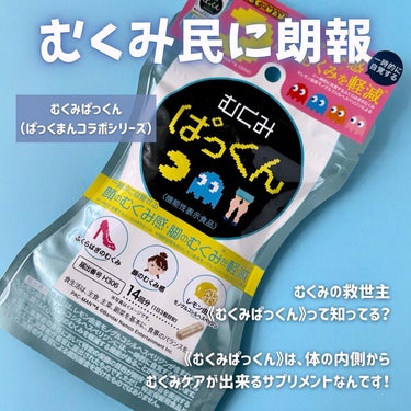 スベルティ むくみぱっくんのクチコミ「皆さんこんばんは、くしゃみです🦄

むくみの救世主《むくみぱっくん》
って知ってる？ 🫣🫧

.....」（2枚目）