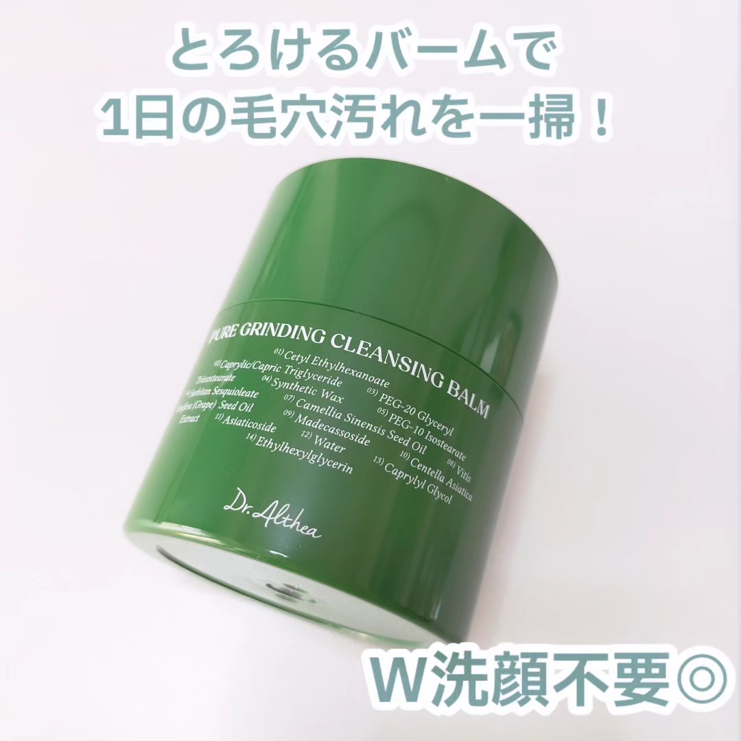 ピュアグラインディングクレンジングバーム/Dr.Althea/クレンジングバームを使ったクチコミ（3枚目）