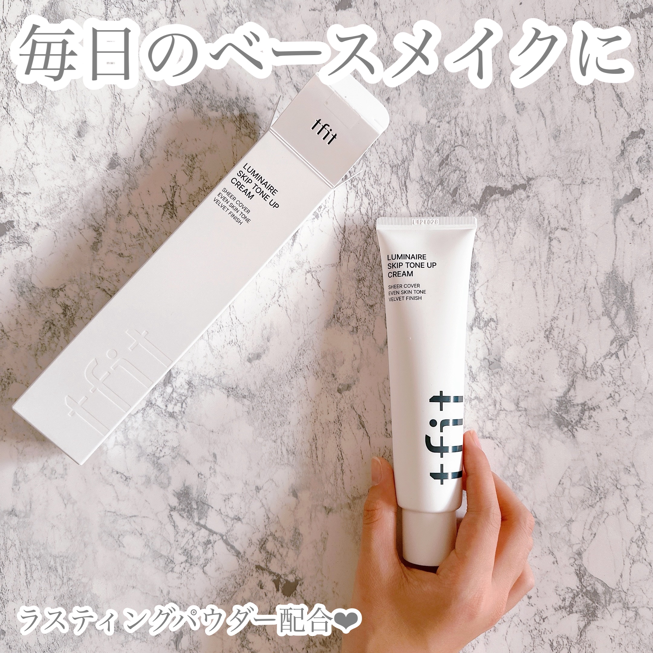 ルミネールスキップトーンアップクリーム/TFIT/化粧下地を使ったクチコミ（1枚目）