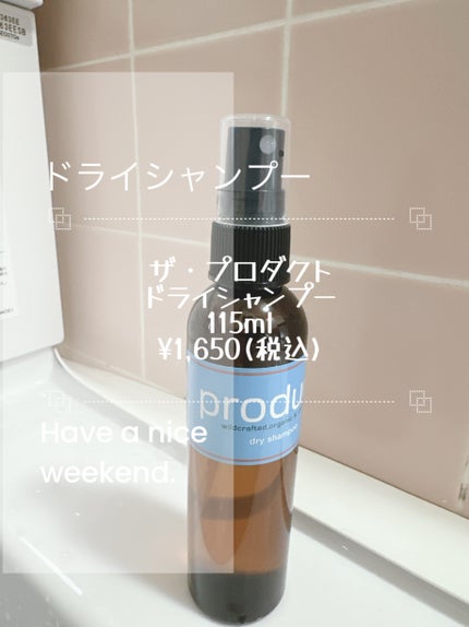 ドライシャンプー/ザ・プロダクト/ドライシャンプーを使ったクチコミ(1枚目)
