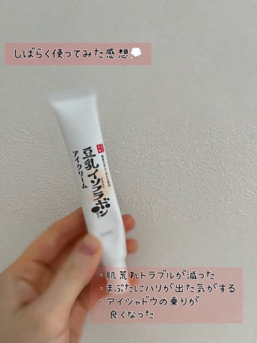 なめらか本舗 目元ふっくらクリーム NCのクチコミ「🦢なめらか本舗　目元ふっくらクリーム NC
　　¥990

乾燥肌、花粉症持ちです。
よく目を.....」（3枚目）