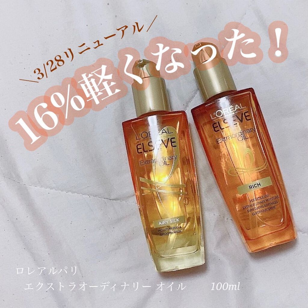 エルセーヴ エクストラオーディナリー オイル リッチフィニッシュ/ロレアル パリ/ヘアオイルを使ったクチコミ（1枚目）