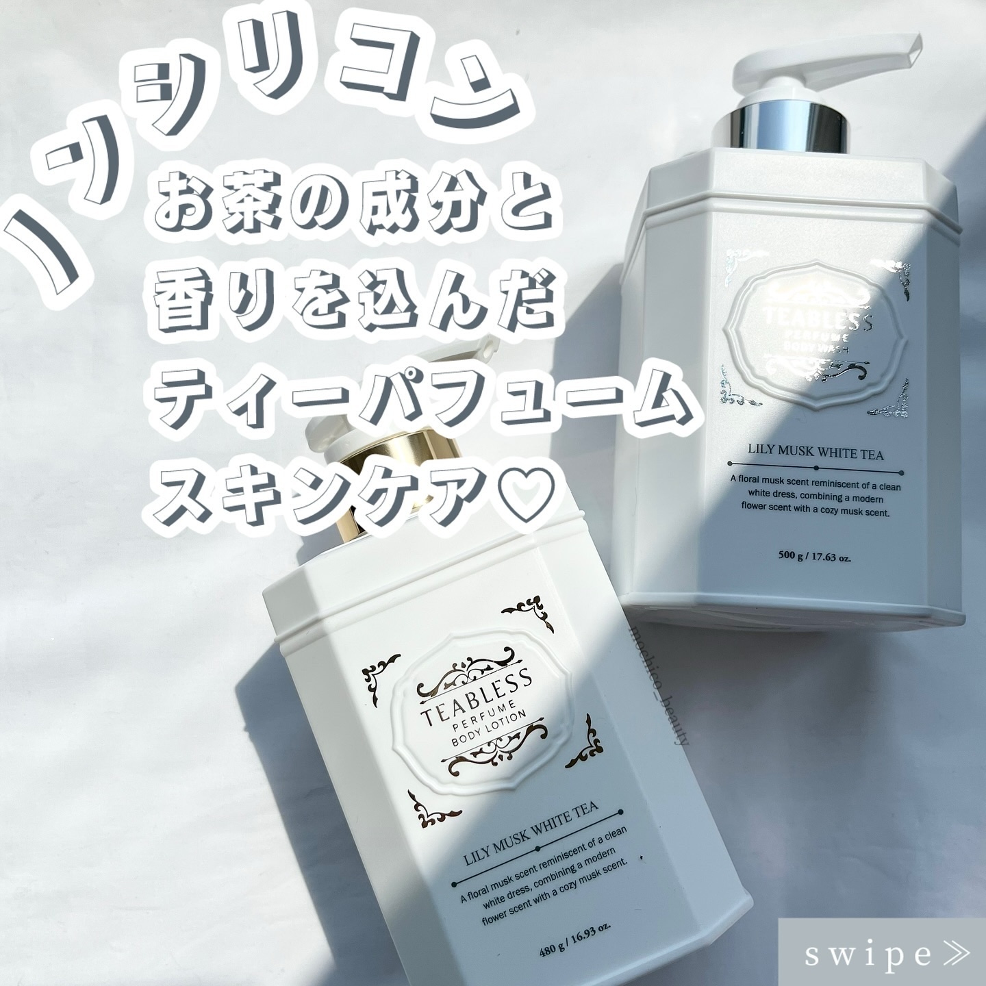 パフュームボディローション リリィムスクホワイトティー/TEABLESS/ボディローションを使ったクチコミ（1枚目）