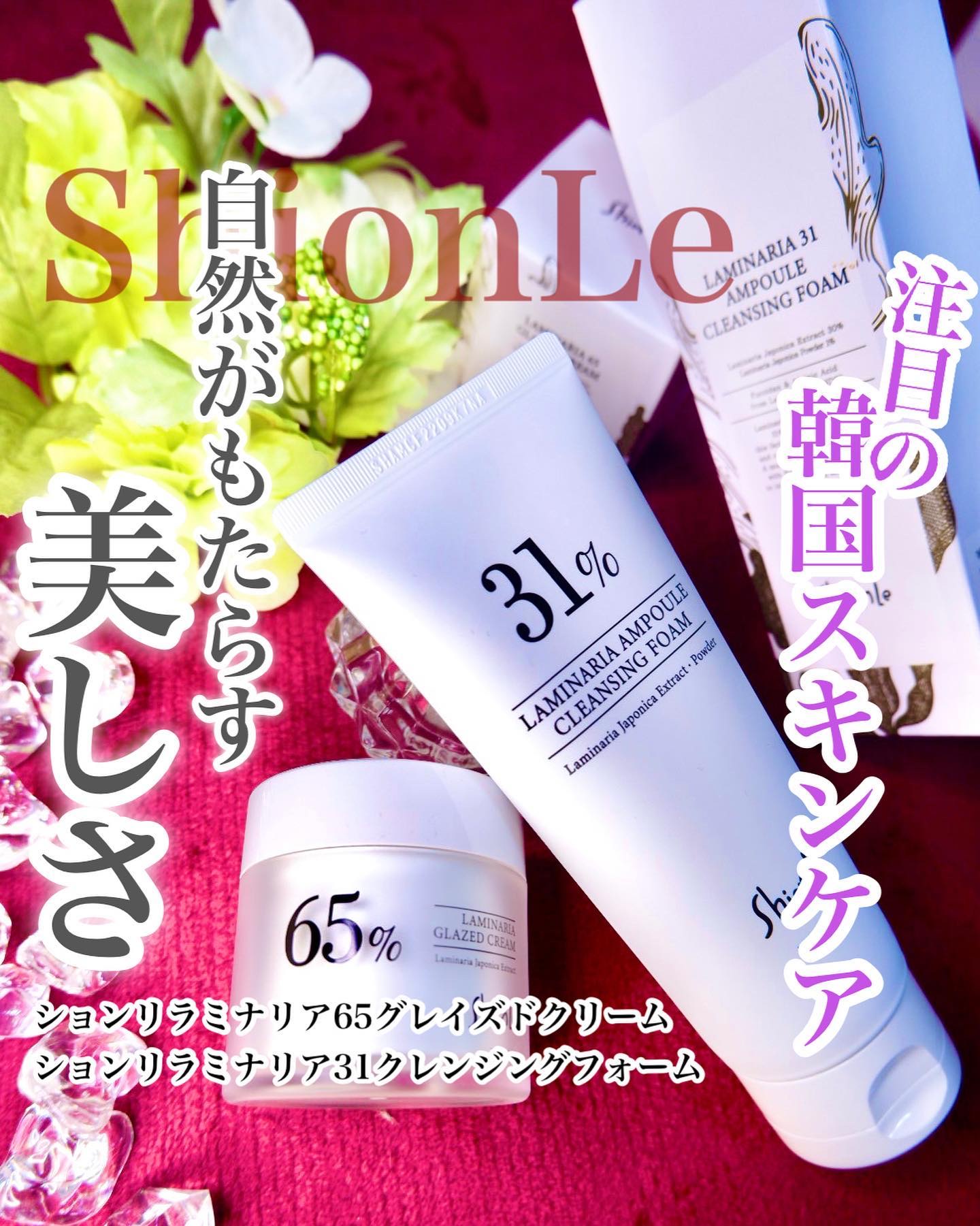 ラミナリア グレイズドクリーム/ShionLe/フェイスクリームを使ったクチコミ（1枚目）