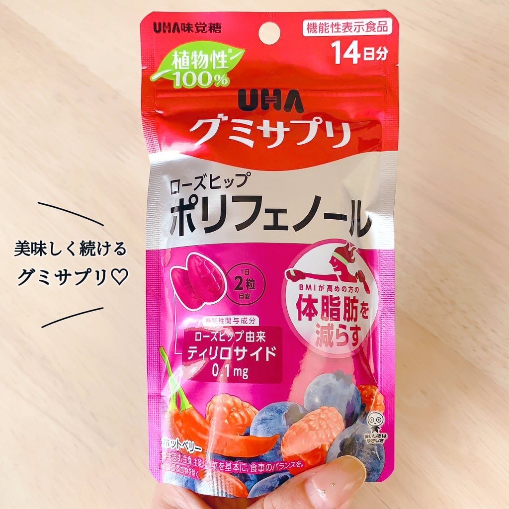 グミサプリ ローズヒップポリフェノール/UHA味覚糖/健康サプリメントを使ったクチコミ（1枚目）