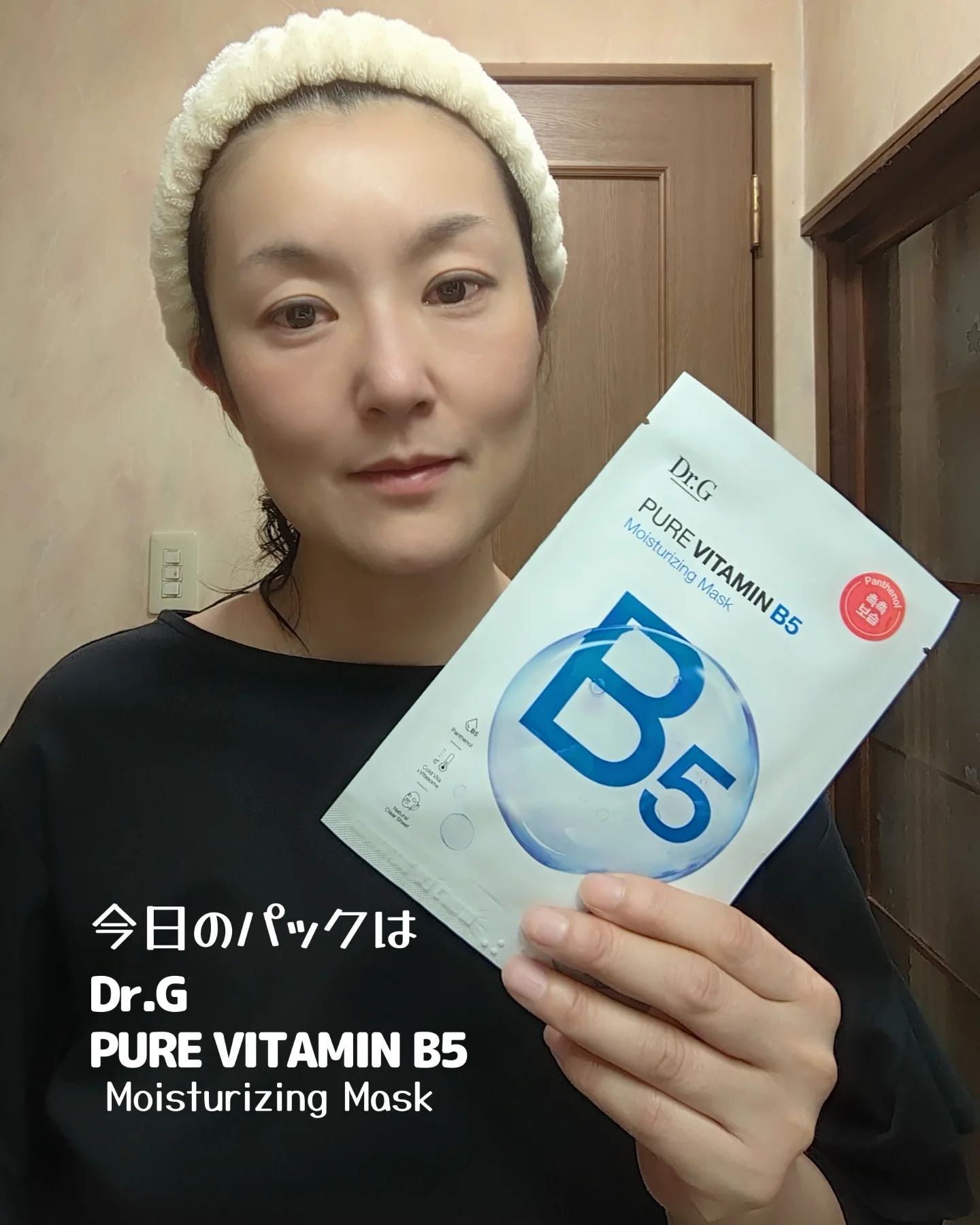 ドクタージー ピュア ビタミンB モイスチャライジングマスク/Dr.G/シートマスク・パックを使ったクチコミ（1枚目）