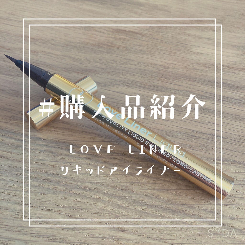 ラブ・ライナー リキッドアイライナーR3/ラブ・ライナー/リキッドアイライナーを使ったクチコミ(1枚目)