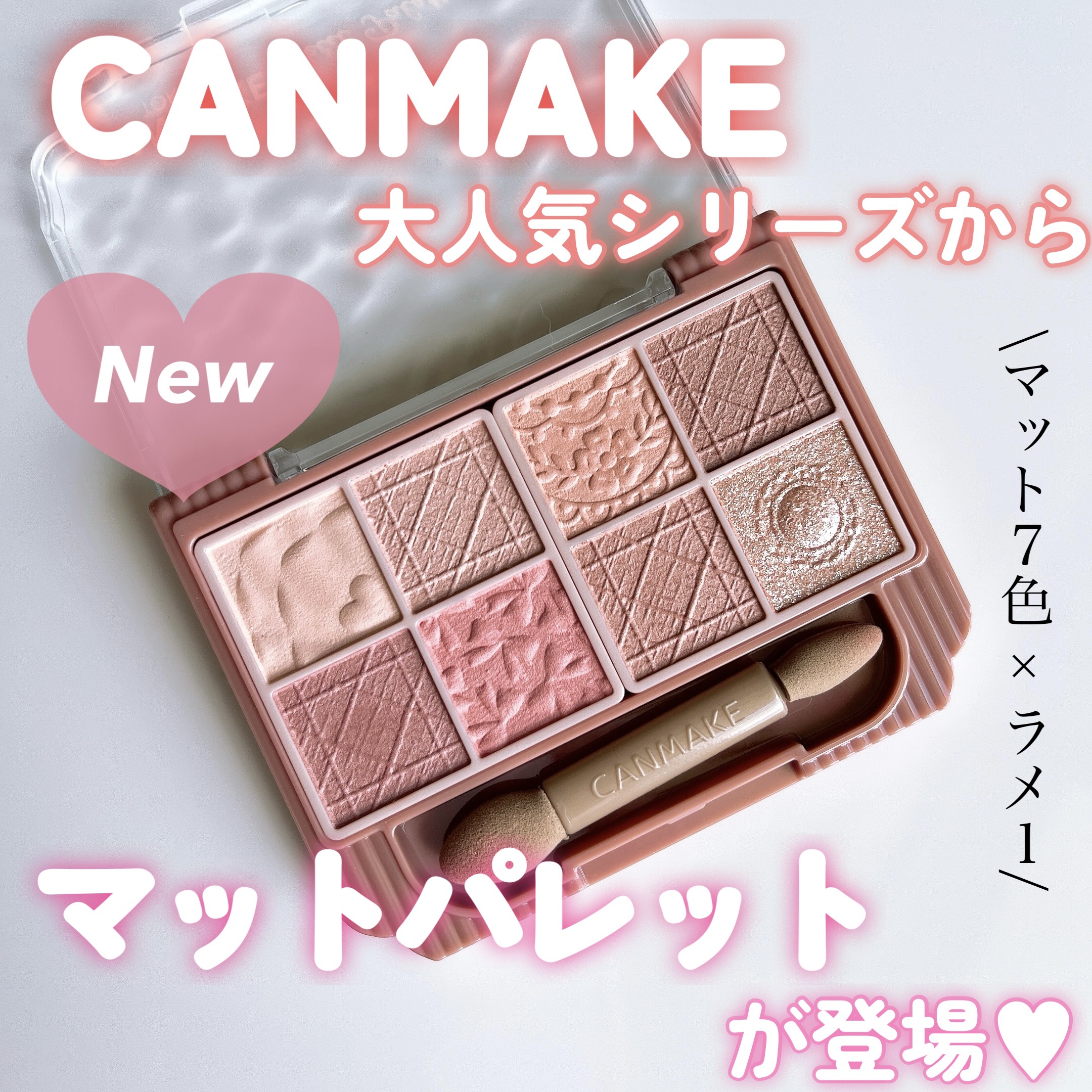 プティパレットアイズ（マットタイプ）/キャンメイク/パウダーアイシャドウを使ったクチコミ（1枚目）