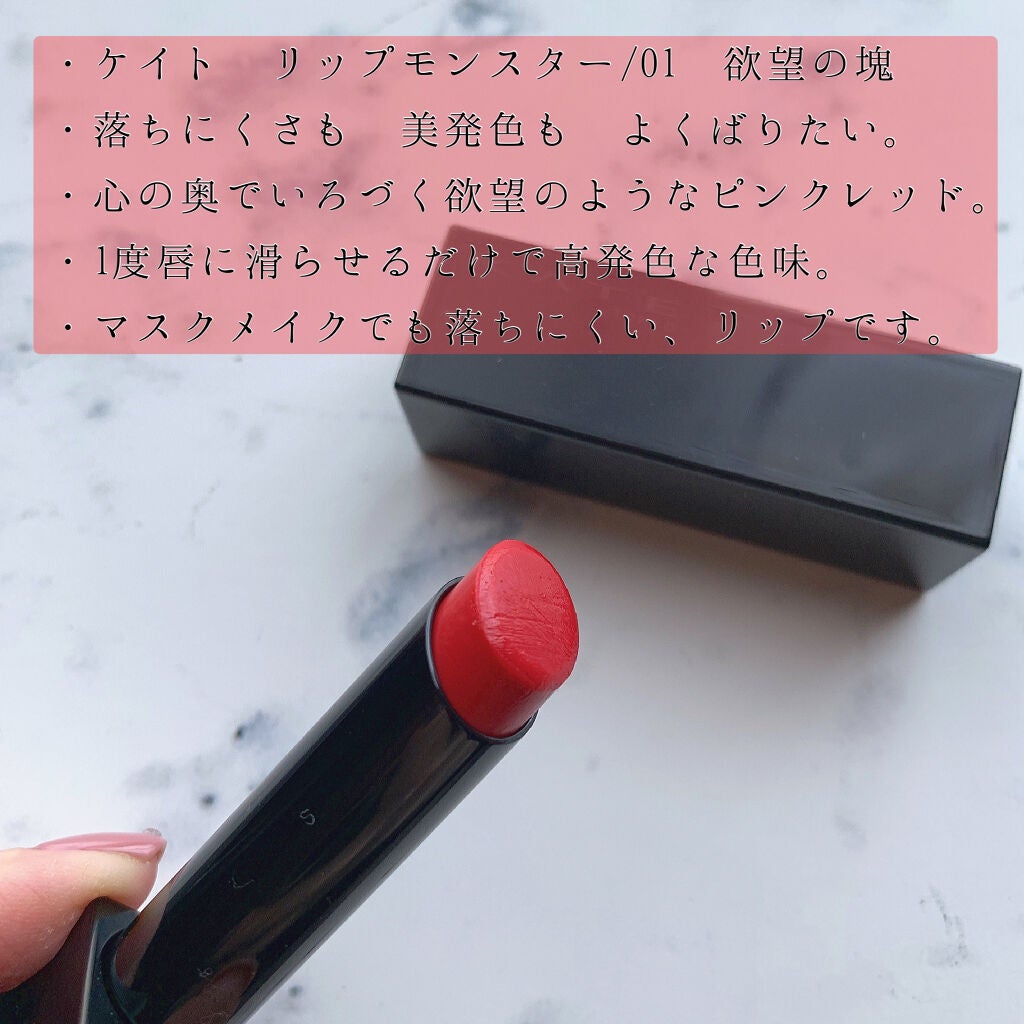ケイト リップモンスター/KATE/口紅を使ったクチコミ(2枚目)