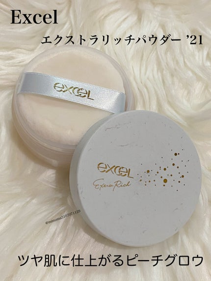 エクストラリッチパウダー ’21/excel/ルースパウダーを使ったクチコミ(1枚目)