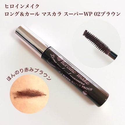 ロング&カールマスカラ スーパーWP/ヒロインメイク/マスカラを使ったクチコミ(5枚目)