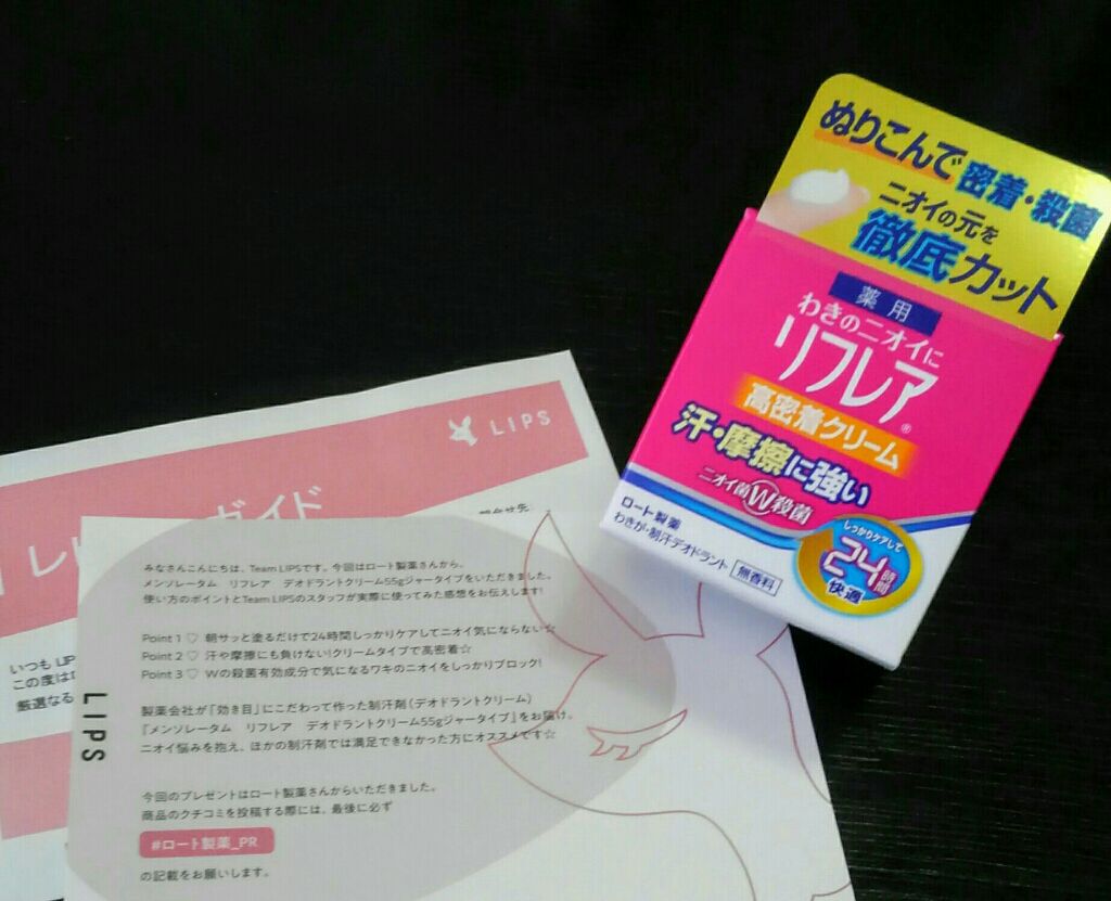 メンソレータム リフレア デオドラントクリーム/リフレア/デオドラント・制汗剤を使ったクチコミ(1枚目)