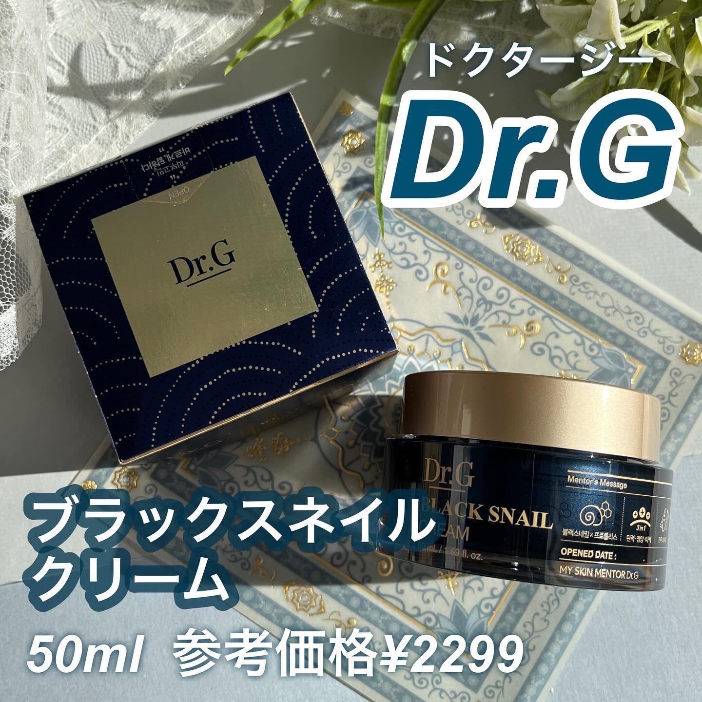 ブラックスネイル クリーム/Dr.G/フェイスクリームを使ったクチコミ（2枚目）
