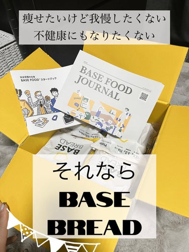 【ダイエットならBASE BREAD】

こんにちは、侘助です❁︎

今回は話題の完全栄養パンの紹介です♡⃛


✼••┈┈••✼••┈┈••✼••┈┈••✼••┈┈••✼

BASE FOOD


B