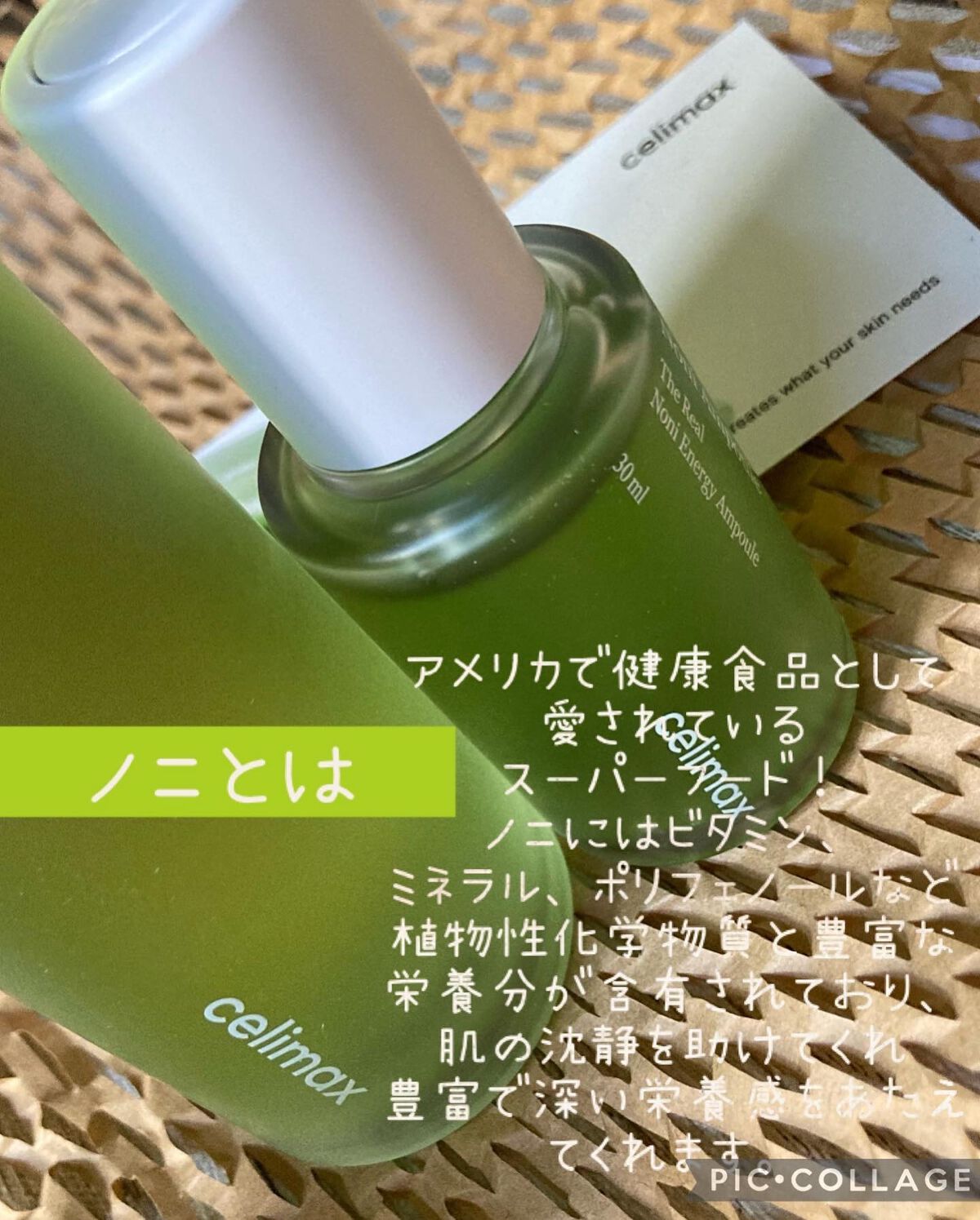 韓国🇰🇷スキンケアブランドの
✨celimax✨

⚡️ノニアンプル（美容液）
⚡️ノニトナー（化粧水）

肌荒れや乾燥の予防におすすめ、栄養たっぷりスーパーフードノニ👀✨✨

⚡️ノニトナー⚡️
・肌に良い栄養たっぷりのノニエキス8