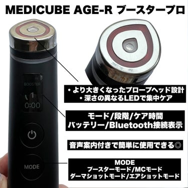 AGE-R ブースタープロ/MEDICUBE/美顔器・マッサージを使ったクチコミ（3枚目）