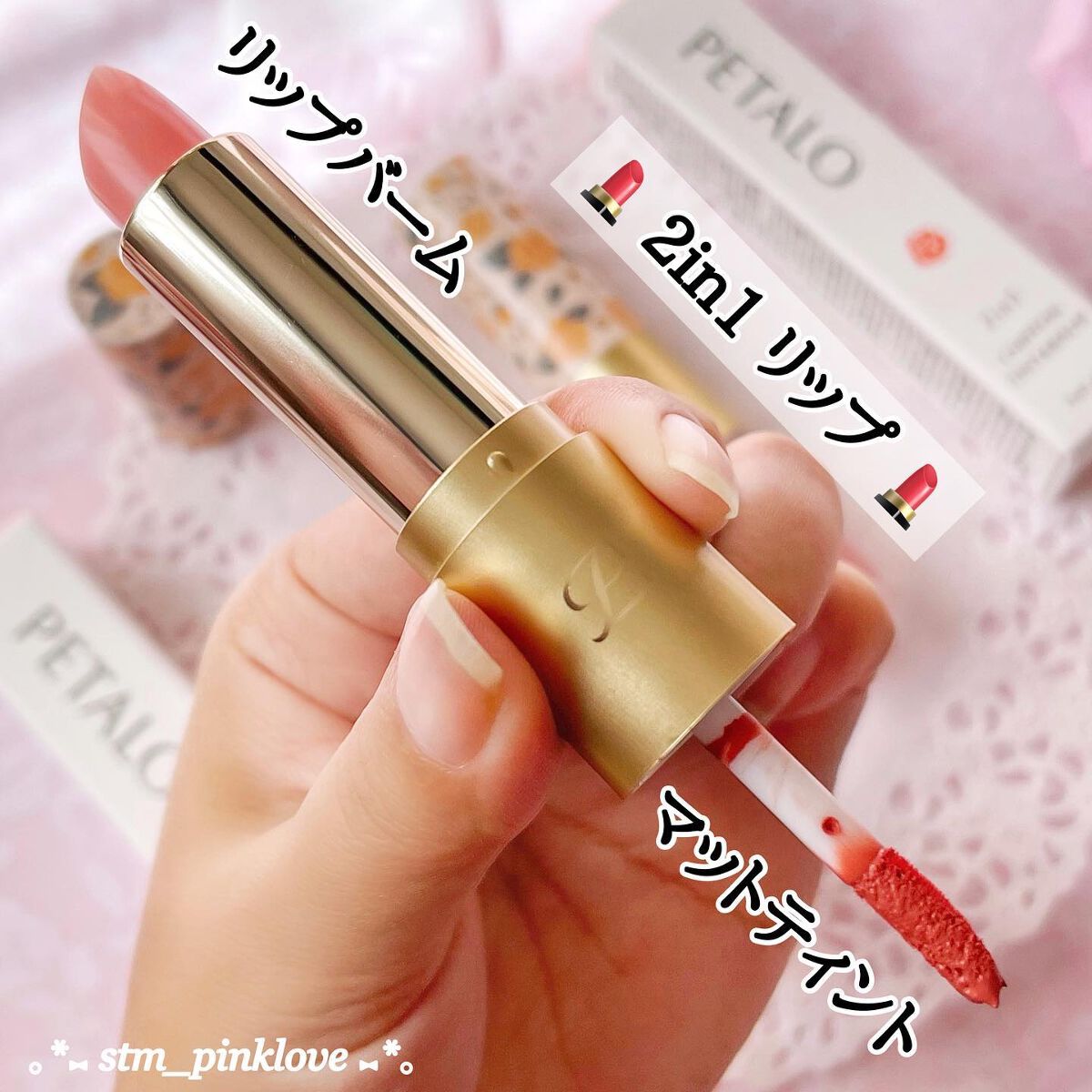 2イン1 シフォンティントバーム/PETALO/リップティントを使ったクチコミ(3枚目)