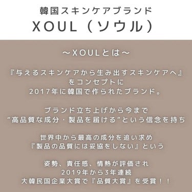 XOUL クリームマスクのクチコミ「『ヒト幹細胞培養液』スキンケアとして注目を浴びている成分に拘ったスキンケアブランド「XOUL」.....」（2枚目）