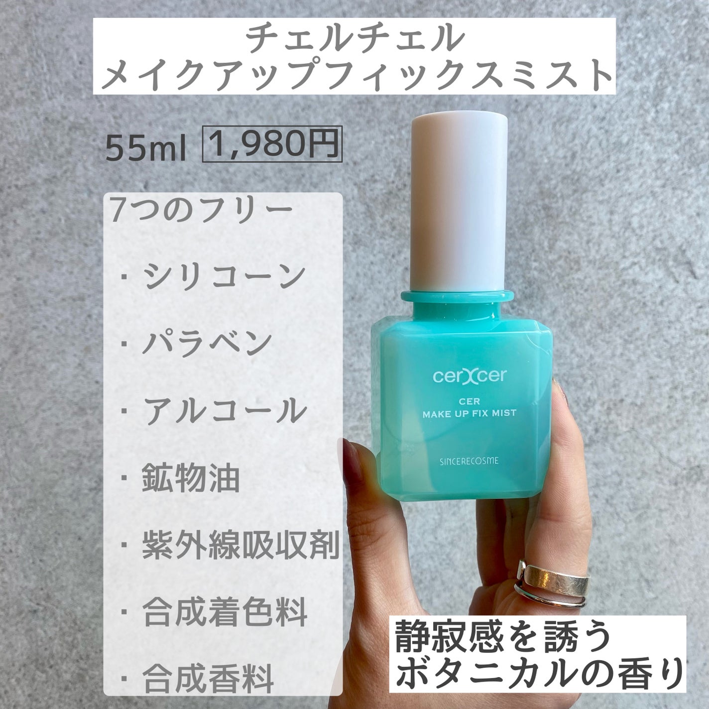 メイクアップフィックスミスト/cerXcer/フィックスミストを使ったクチコミ(2枚目)