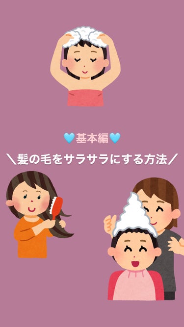 髪の毛をサラサラにする方法教えちゃいます✨



✔️毎日くしで梳かす
✔️お風呂入る前にブラッシング
✔️毎日トリートメントをする
✔️ヘアマスクを週1~3回使用する
✔️ヘアオイルを使う
✔️お風呂