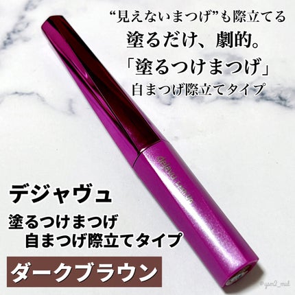 「塗るつけまつげ」自まつげ際立てタイプ/デジャヴュ/マスカラを使ったクチコミ(2枚目)