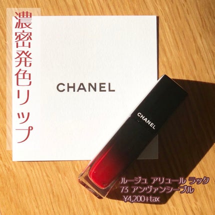 ルージュ アリュール ラック/CHANEL/口紅を使ったクチコミ(1枚目)