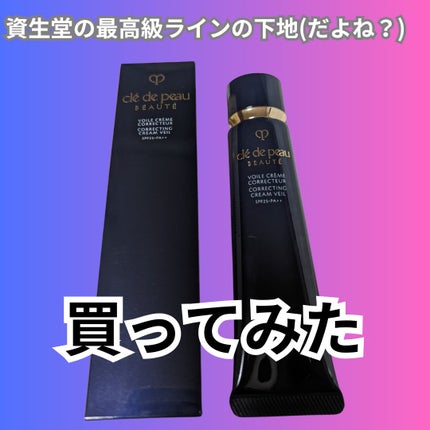 ヴォワールコレクチュールn/クレ・ド・ポー ボーテ/化粧下地を使ったクチコミ(1枚目)