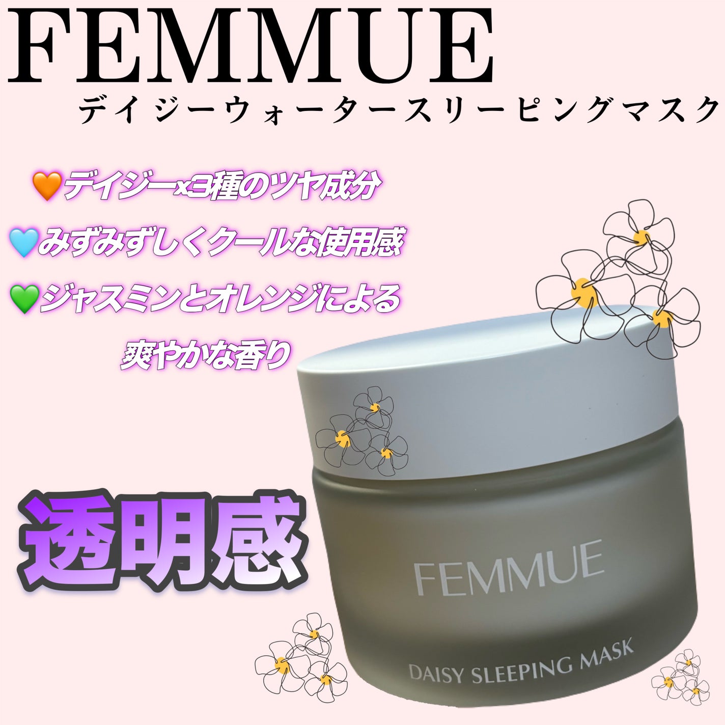 ãã€ãžãŒãŠã©ãŒã¿ãŒ ã¹ãªãŒãã³ã°ãã¹ã¯/FEMMUE/ãã§ã€ã¹ã¯ãªãŒã ã䜿ã£ãã¯ãã³ãïŒ1æç®ïŒ