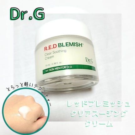 レッドブレミッシュ クリアスージングクリーム/Dr.G/フェイスクリームを使ったクチコミ(1枚目)