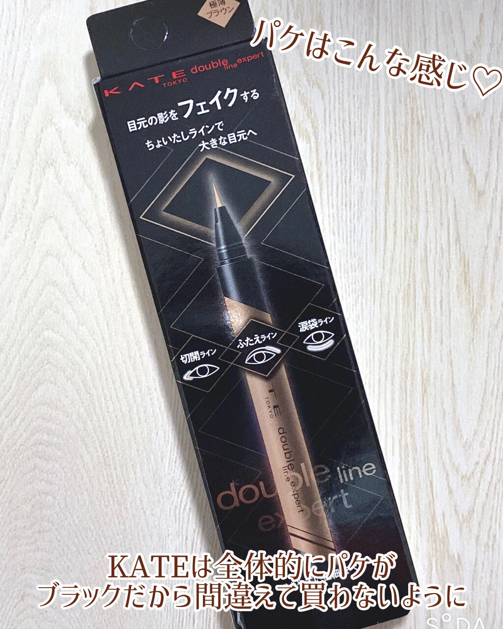 ダブルラインエキスパート/KATE/リキッドアイライナーを使ったクチコミ（3枚目）