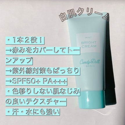 ブライトピュアクリーム/CandyDoll/化粧下地を使ったクチコミ(1枚目)
