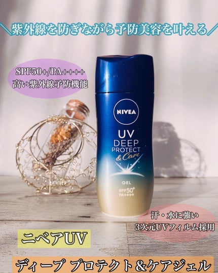 ニベアUV ディープ プロテクト&ケア ジェル/ニベア/日焼け止めジェルを使ったクチコミ(1枚目)