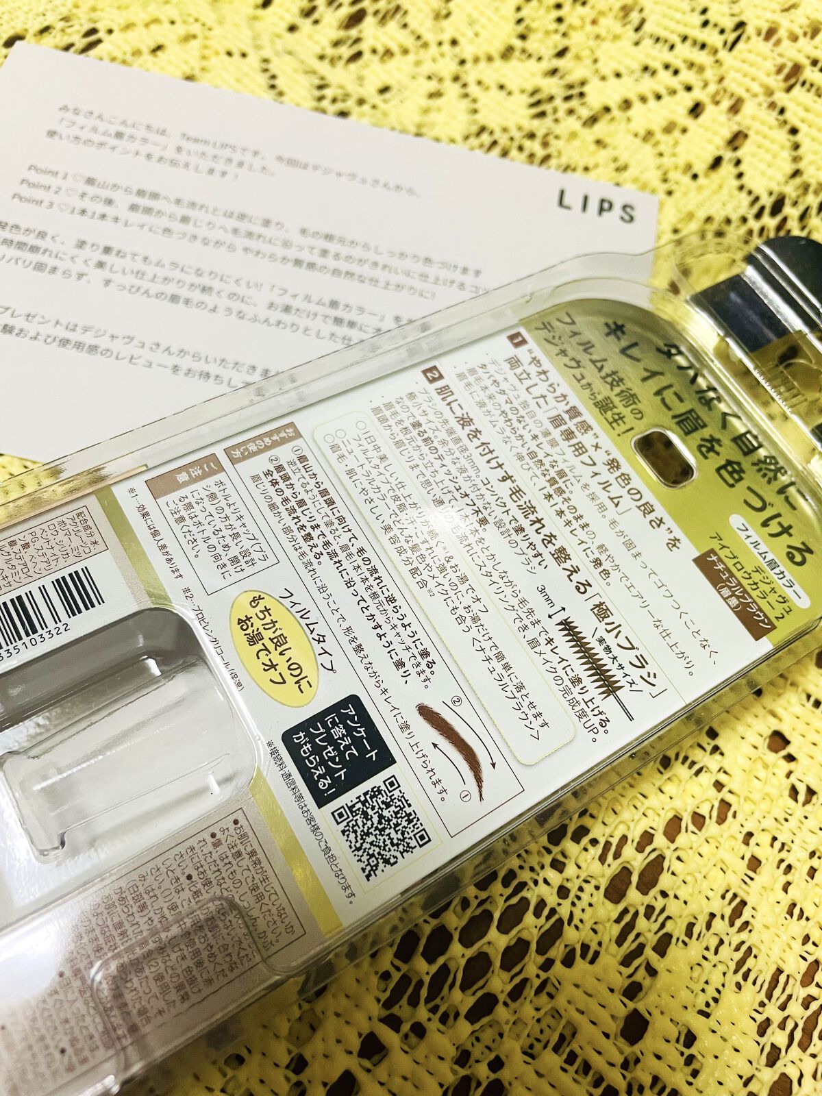 フィルム眉カラー/デジャヴュ/眉マスカラを使ったクチコミ（2枚目）