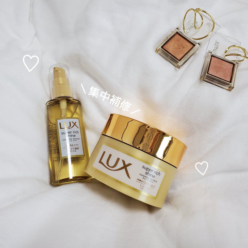 スーパーリッチシャイン ダメージリペア リッチ補修ヘアマスク/LUX/ヘアマスク・ヘアパックを使ったクチコミ（1枚目）