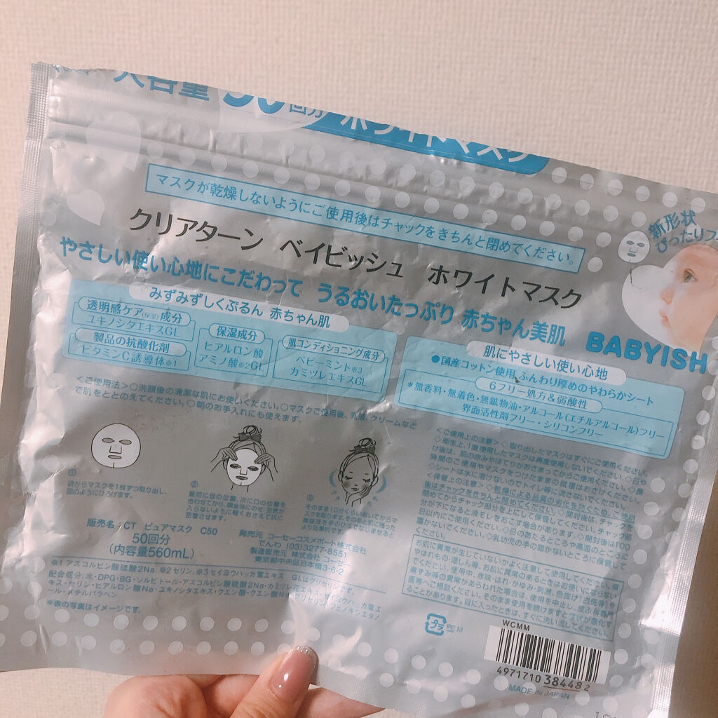 クリアターン ベイビッシュ ホワイトマスク/クリアターン/シートマスク・パックを使ったクチコミ（2枚目）