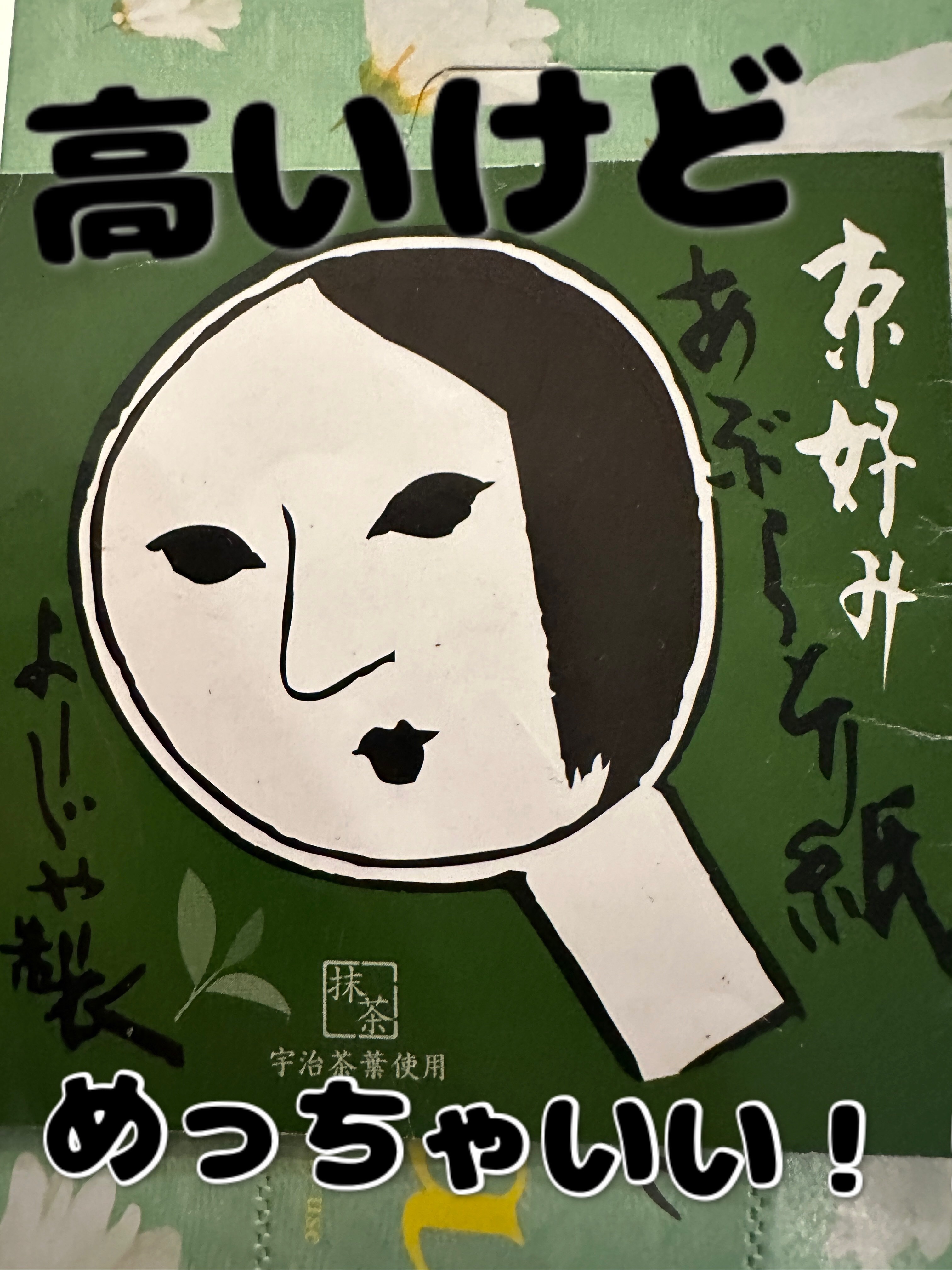 あぶらとり紙 アロエ/よーじや/あぶらとり紙を使ったクチコミ（1枚目）