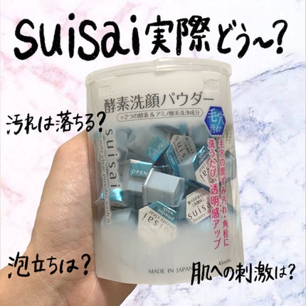 スイサイ ビューティクリア パウダーウォッシュN/スイサイ ビューティクリア/洗顔パウダーを使ったクチコミ(1枚目)