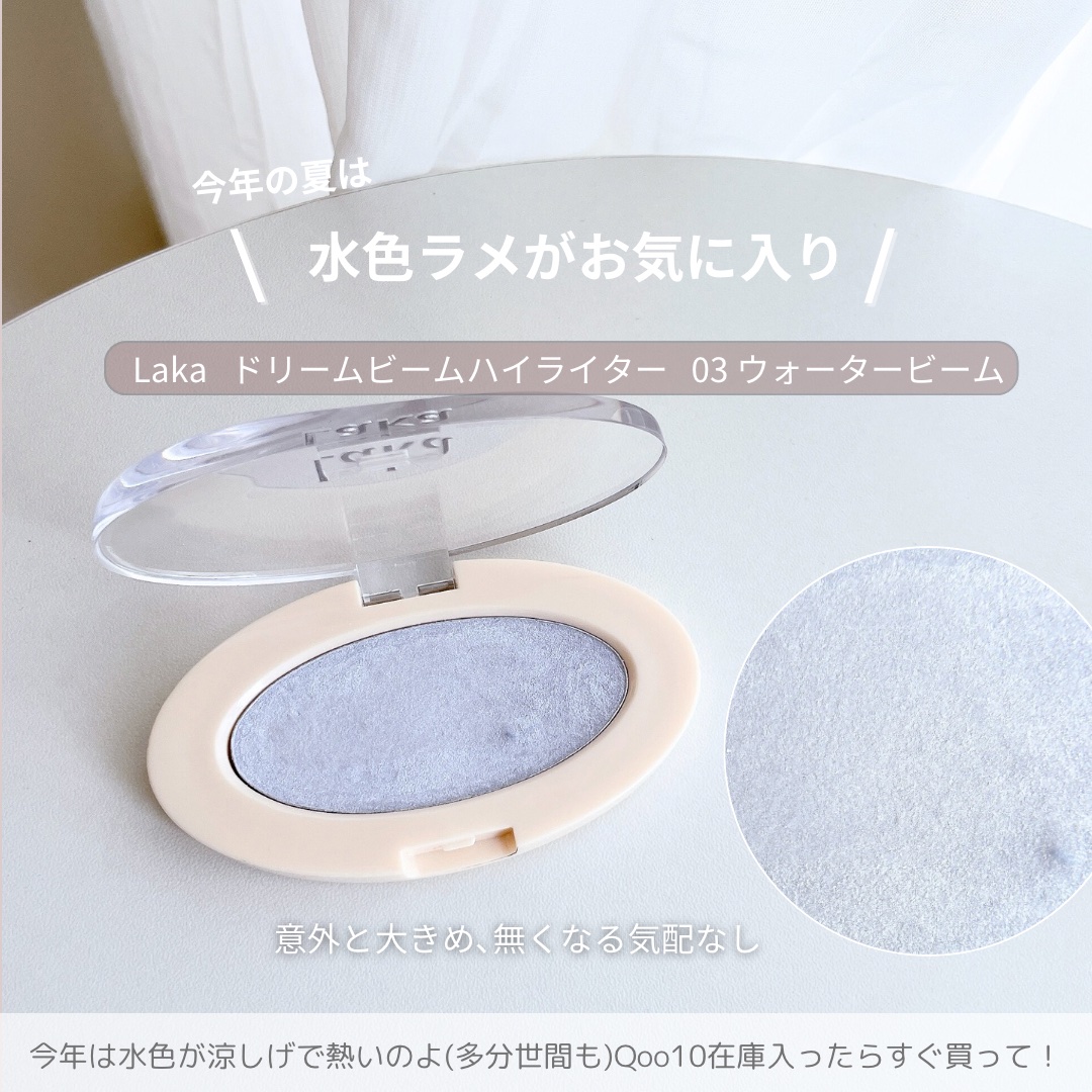 ドリームビームハイライター/Laka/パウダーハイライトを使ったクチコミ（3枚目）