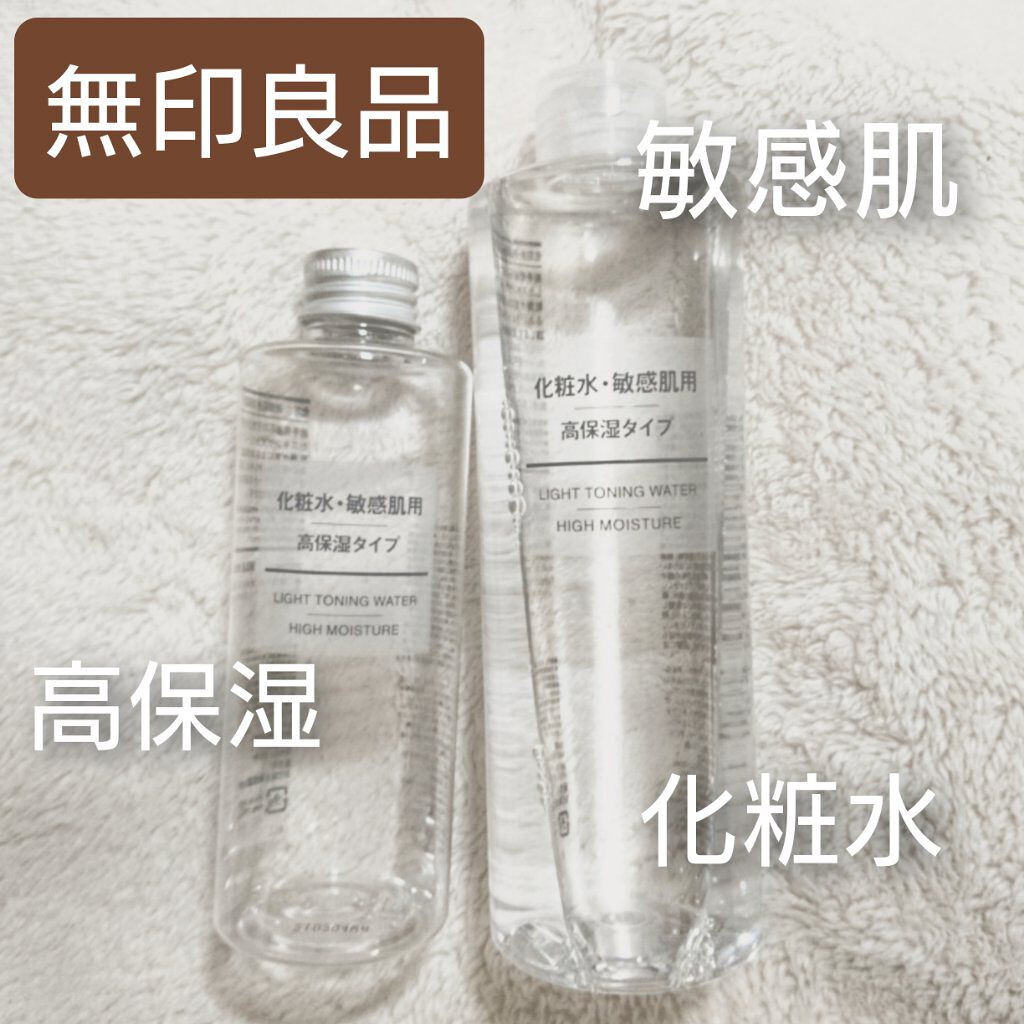 化粧水・敏感肌用・高保湿タイプ/無印良品/化粧水を使ったクチコミ（1枚目）