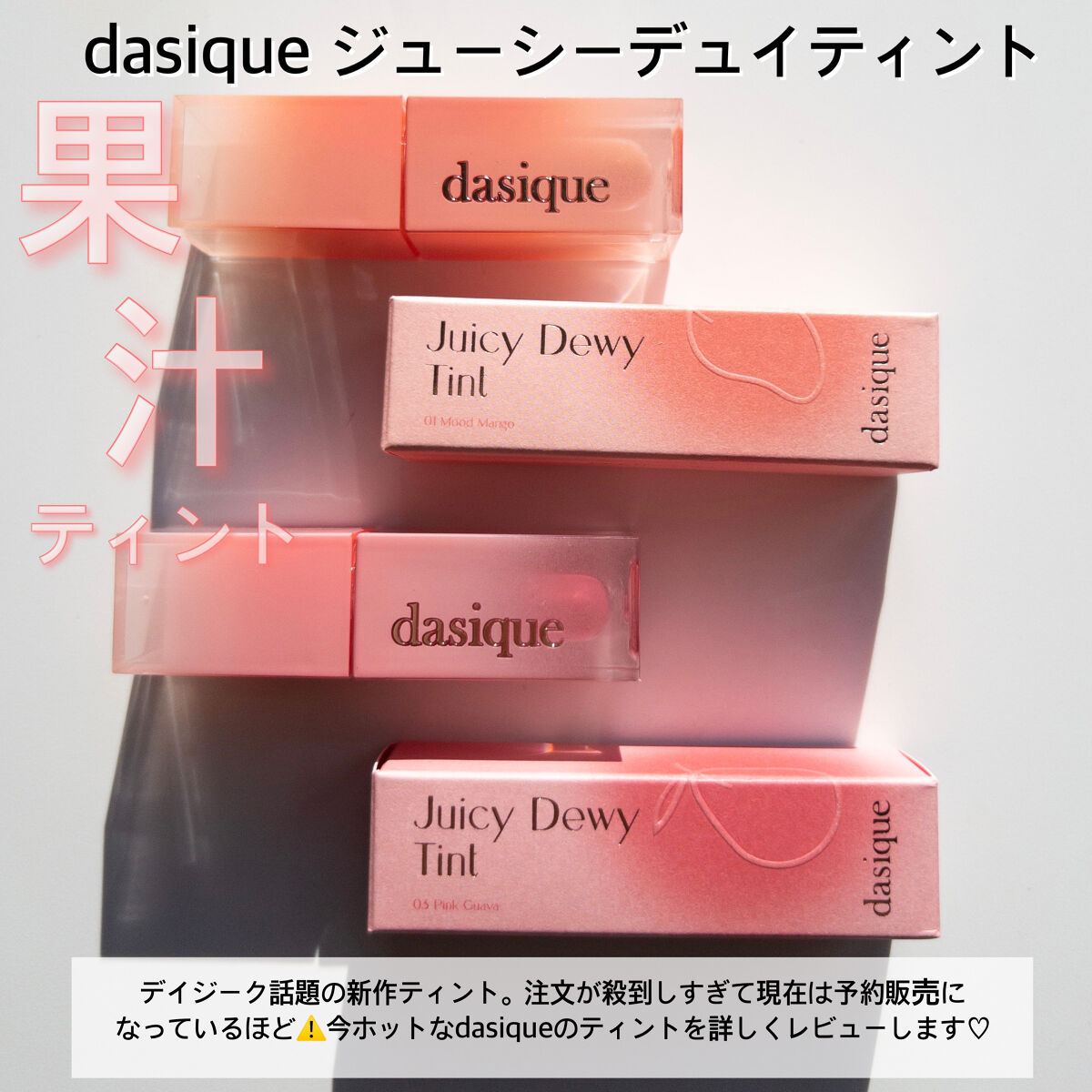 ジューシーデュイティント/dasique/リップティントを使ったクチコミ（2枚目）
