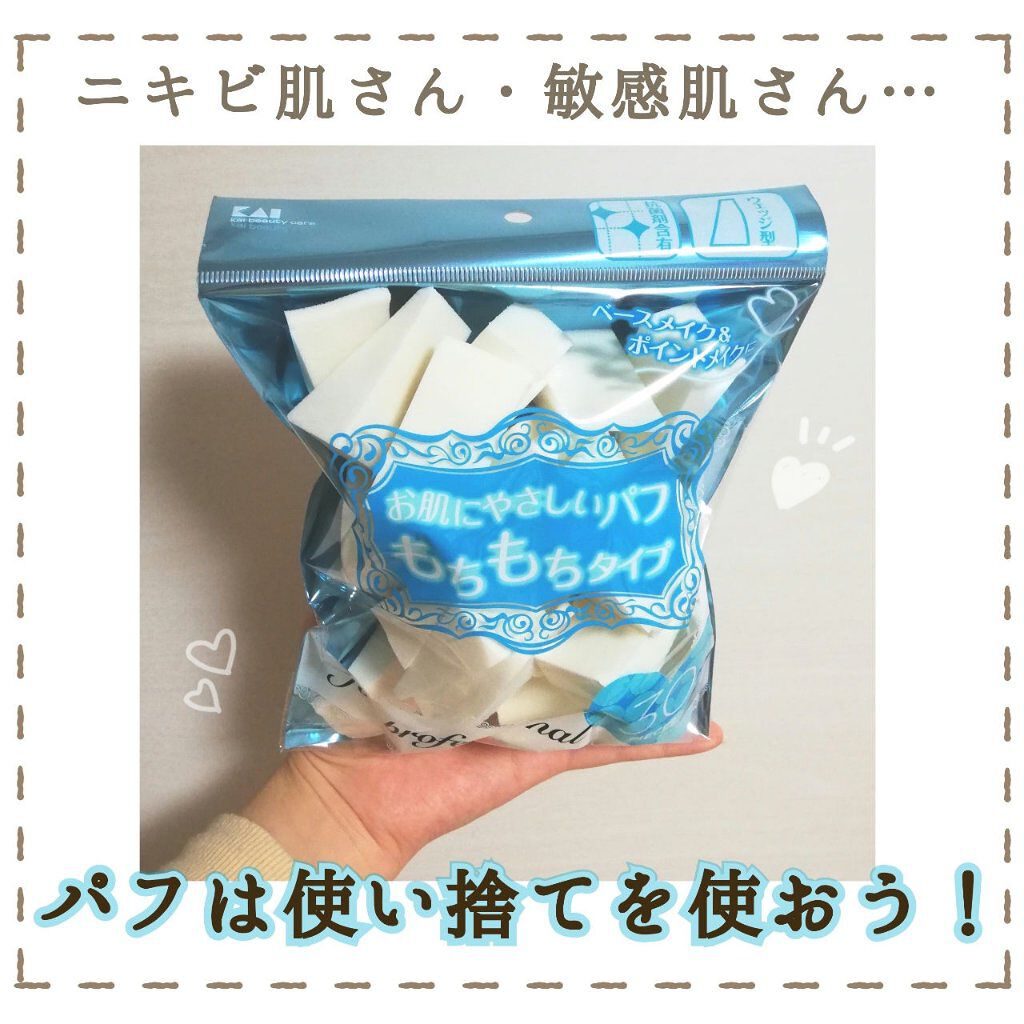 プロ用ファンデーションパフ ウエッジ/貝印/パフ・スポンジを使ったクチコミ（1枚目）