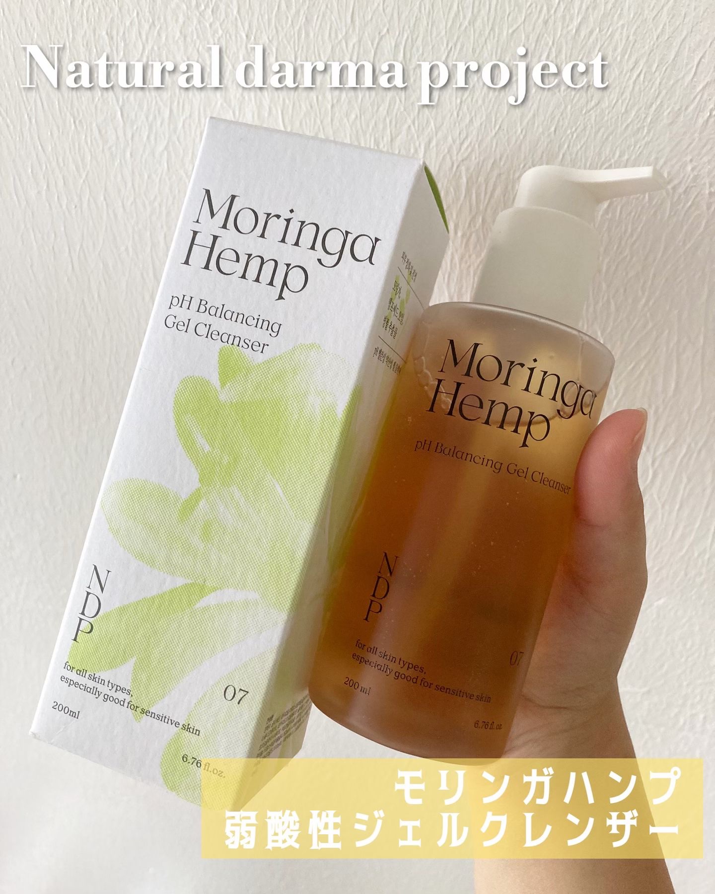 モリンガヘンプpHバランシングジェルクレンザー/NATURAL DERMA PROJECT/クレンジングジェルを使ったクチコミ（1枚目）