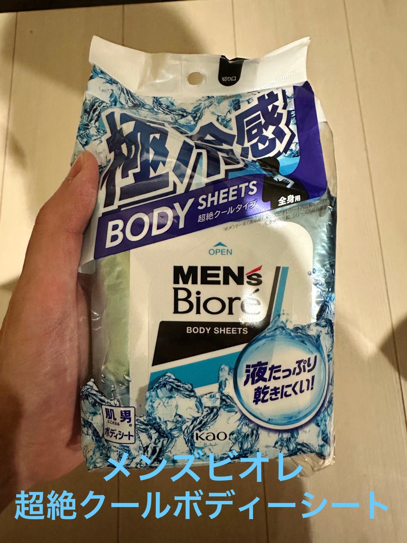 ボディシート 超絶クール/メンズビオレ/ボディシートを使ったクチコミ(1枚目)